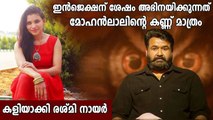 Resmi Nair's criticism of Mohanlal | FilmiBeat Malayalam