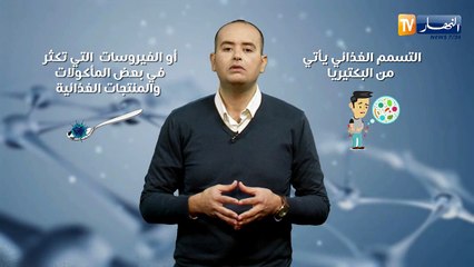 صحة mag:الأخطار الناتجة عن بعض المأكولات والتي تسبب تسممات غذائية