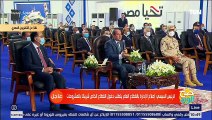الرئيس السيسي يشهد افتتاح مصنع اليوريا ونترات الأمونيا بمنطقة كيما بمحافظة أسوان