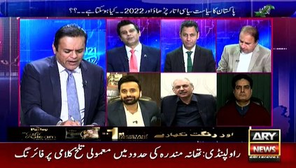 2021 Ka Pakistan: Kya saal 2022 election ka saal hoga?