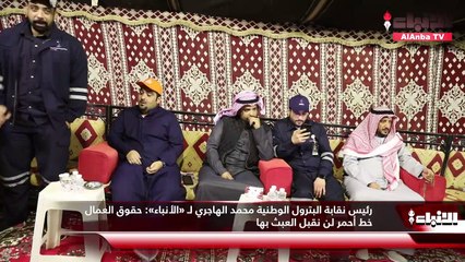 رئيس نقابة البترول الوطنية محمد الهاجري لـ «الأنباء» حقوق العمال خط أحمر لن نقبل العبث بها