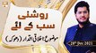 Roshni Sab Kay Liye - Muhammad Raees Ahmed - 28th December 2021 - ARY Qtv