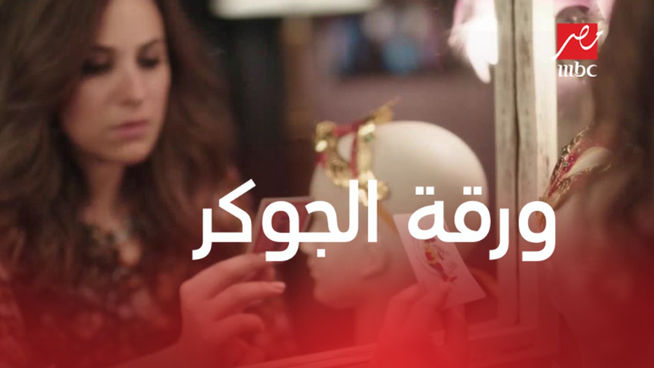 نهى تهرب باسم جديد وورقة الجوكر تفاجئ ماهي