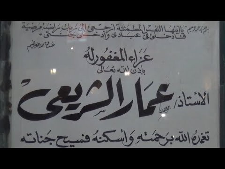 من أرشيف الوطن| ذكرى وفاة عمار الشريعي