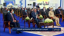 الرئيس السيسي يدعو القطاع الخاص للاستثمار.. ويوجه رسالة خاصة لهم: احنا محتاجنكم