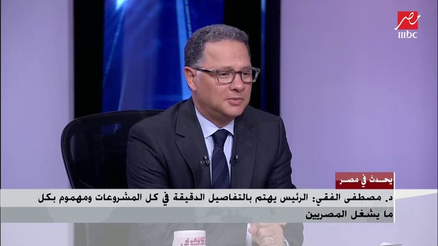 د. مصطفى الفقي: حكم أردوغان بدأ العد التنازلي وغير قادر على الإصلاح الاقتصادي
