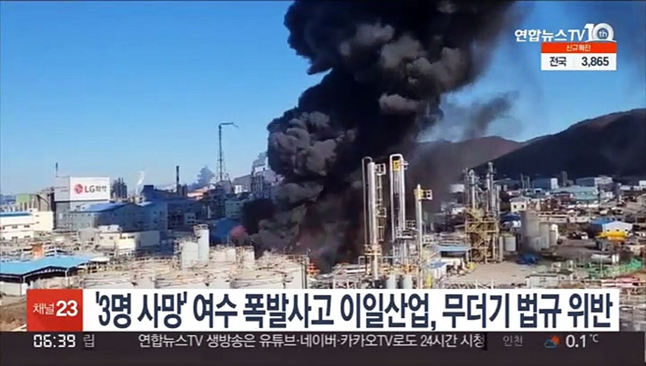 '3명 사망' 여수 폭발사고 이일산업, 무더기 법규 위반