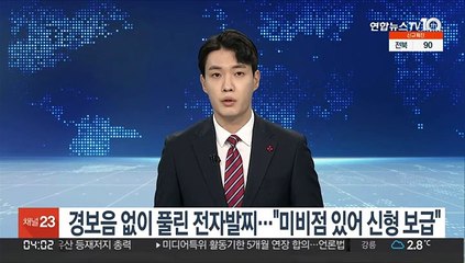 경보음 없이 풀린 전자발찌…"미비점 있어 신형 보급"