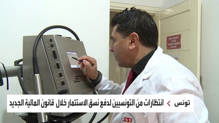 الحكومة التونسية تعلن أهم مرتكزات ميزانية 2022.. والشارع يترقب