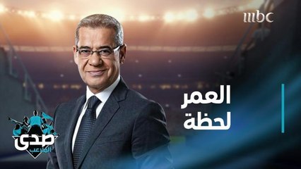 كلمة الآغا: العمر لحظة وبعض الناس واللحظات هما العمر