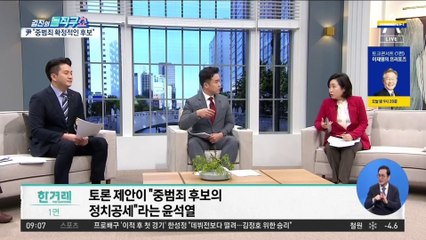 윤석열 “확정적 중범죄 후보와 토론 어렵다”
