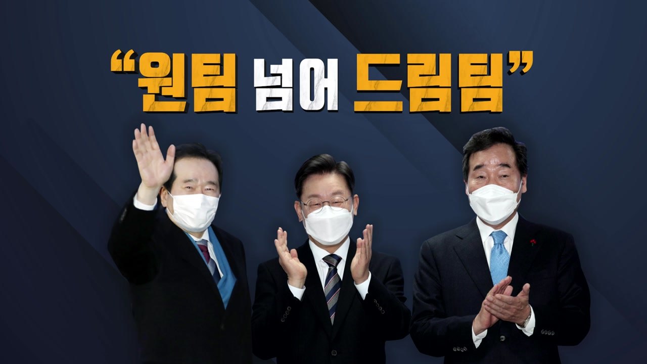 [뉴스라이브] 野 내분 보란 듯?...이재명·이낙연, 첫 공동 행보 / YTN