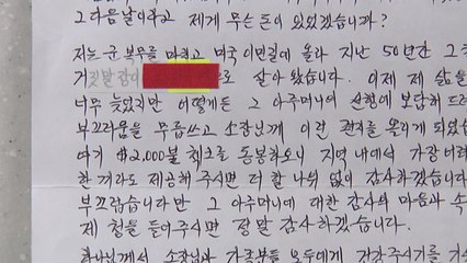 "50년 전 홍합 한 그릇 외상 값"...미국에서 온 2천 달러 기부금 / YTN