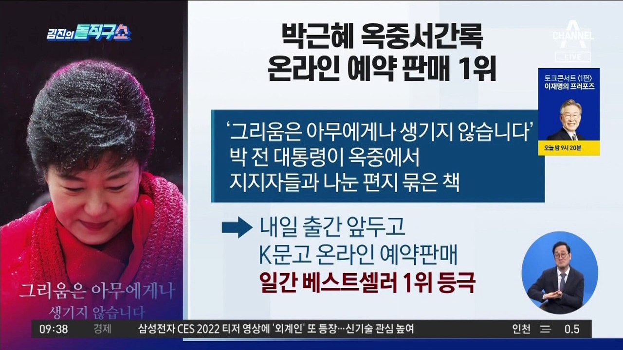 박근혜 옥중서간록, 온라인 예약 판매 1위