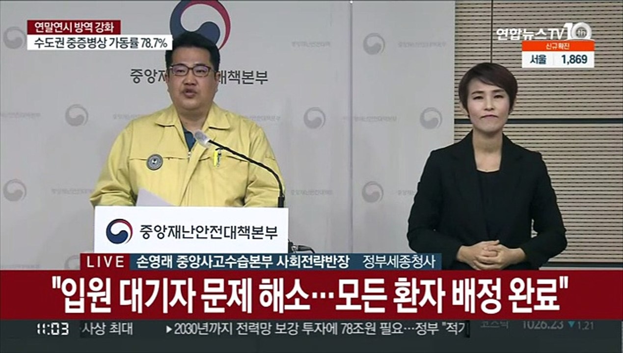 [현장연결] 중대본 "오미크론 변이 유입관리 강화조치 4주 연장"