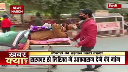 Delhi Doctors Strike: दिल्ली में डॉक्टर्स 12 वें दिन भी हड़ताल पर !