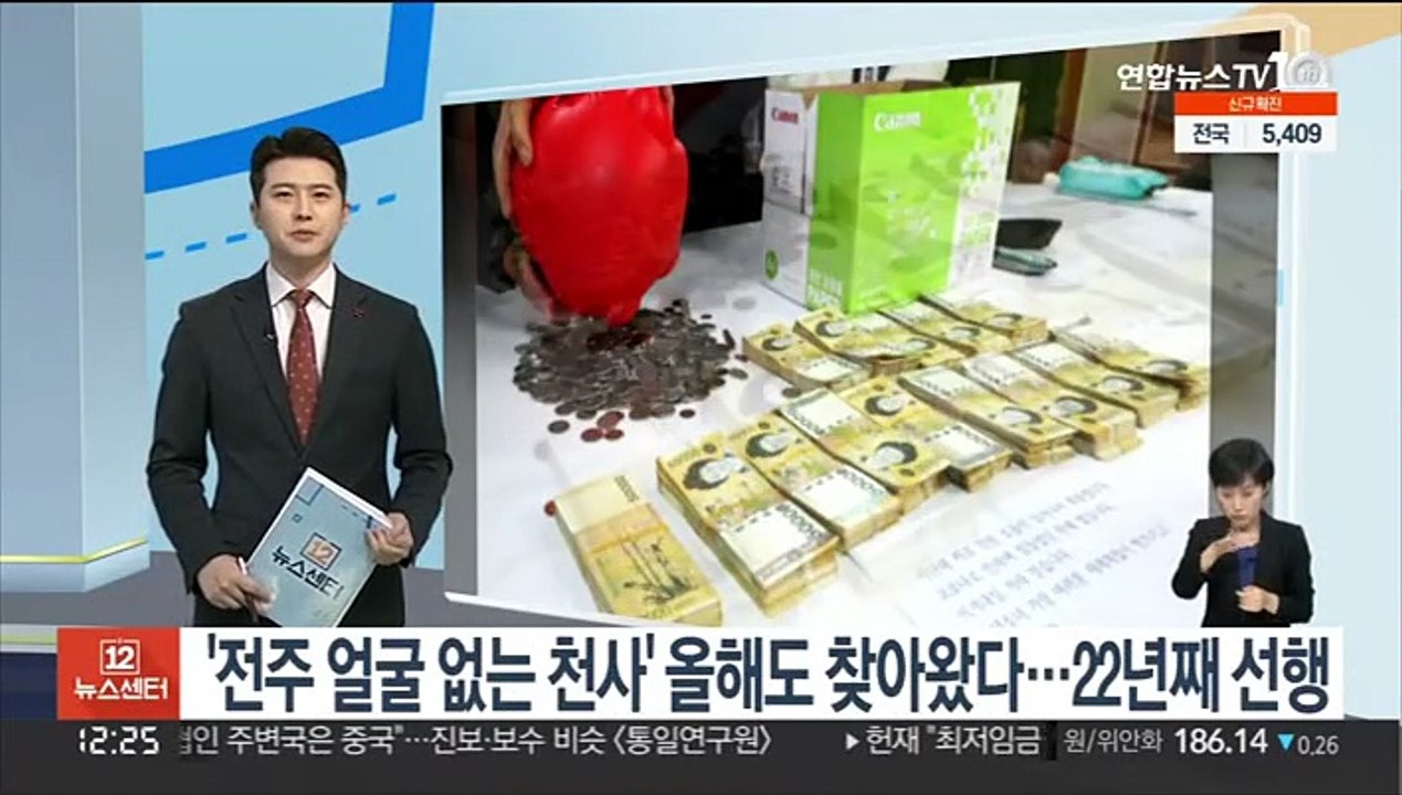 '전주 얼굴 없는 천사' 올해도 찾아왔다…22년째 선행