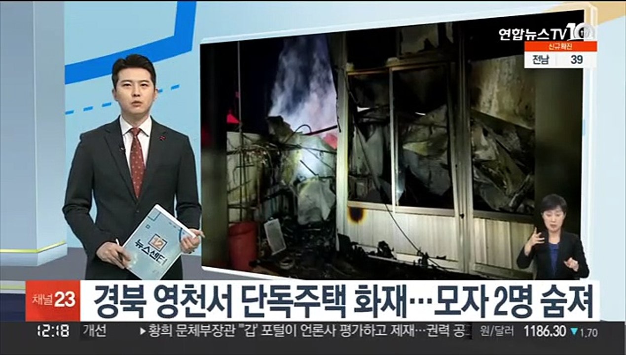 경북 영천서 단독주택 화재…모자 2명 숨져