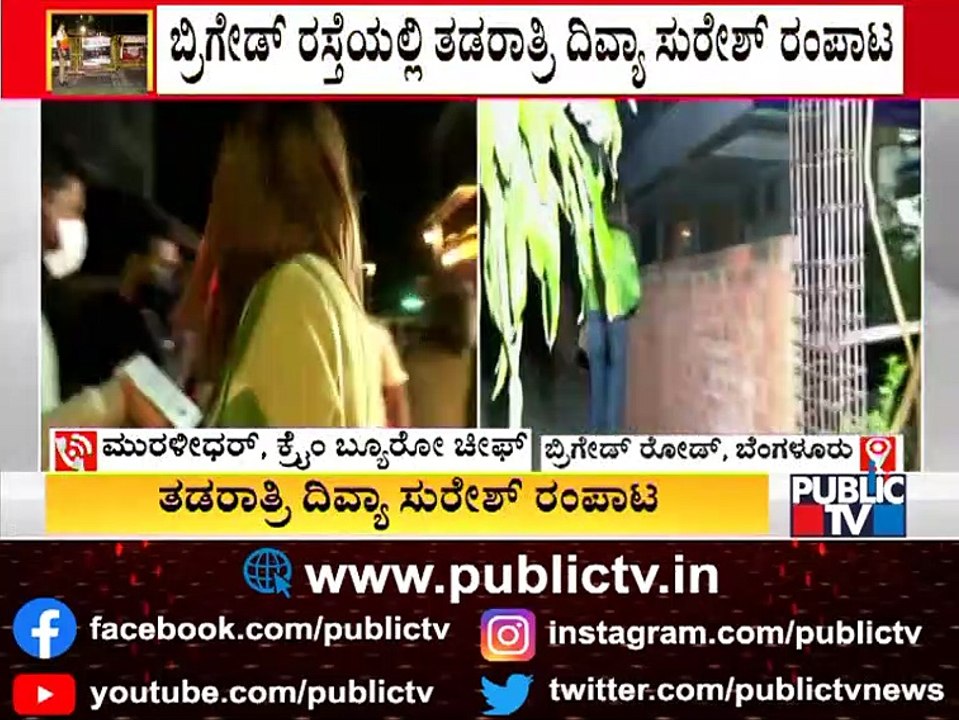 Actress Divya Suresh Creates Ruckus In Brigade Road During Night Curfew