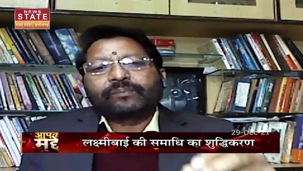 Aapke Mudde MP : रानी लक्ष्मीबाई के नमन पर सियासत !