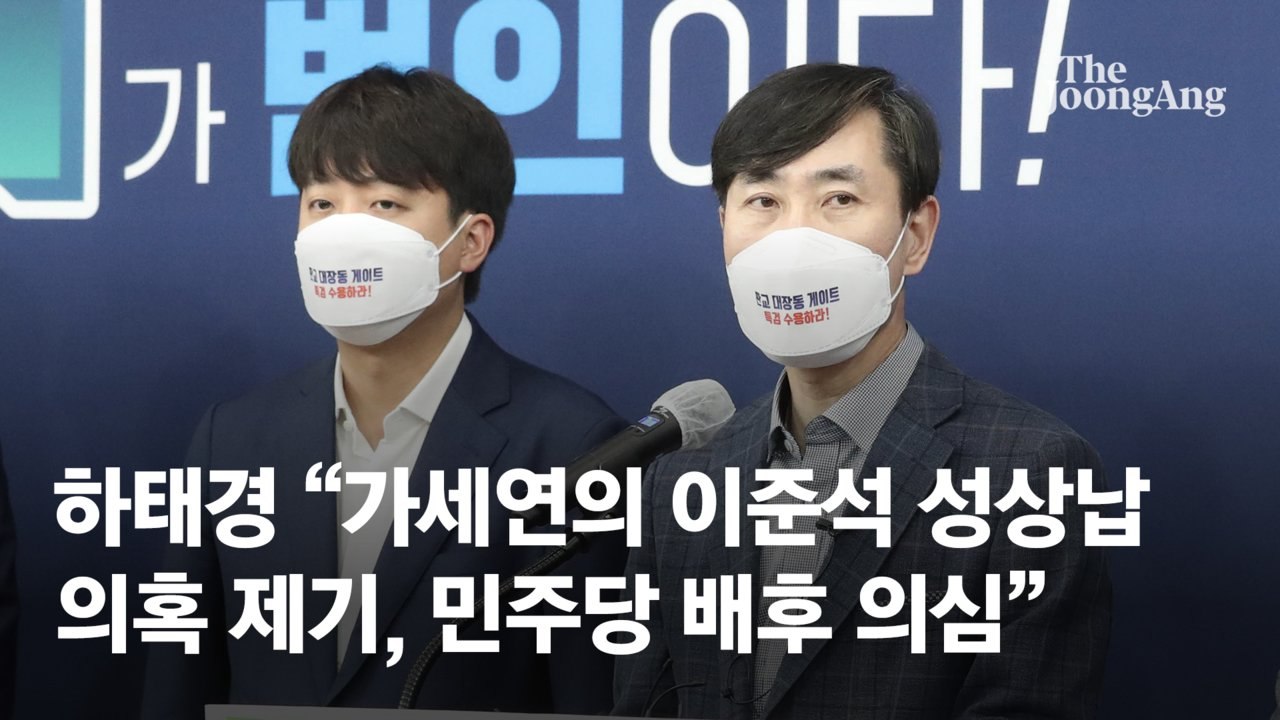 하태경 “가세연의 이준석 성상납 의혹 제기, 민주당 배후 의심”