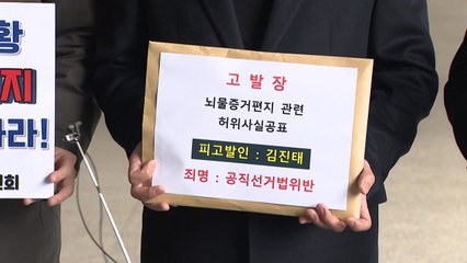 민주당, 이재명 '조폭 연루설' 제기한 김진태 고발 / YTN