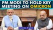 PM Modi to chair a meeting with Council of Ministers, discuss Omicron surge | Oneindia News