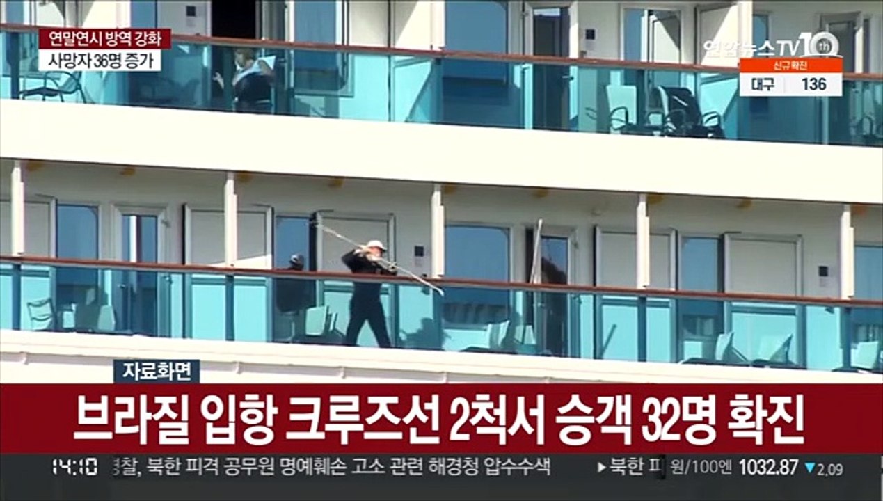미국 이어 브라질 크루즈선에서 집단 감염…일본 악몽 떠올라