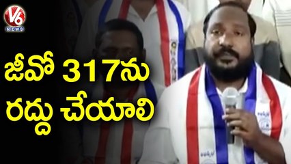 317 జీవోను తక్షణమే రద్దు చేయాలి BC Association President Jajula Srinivas | V6 News