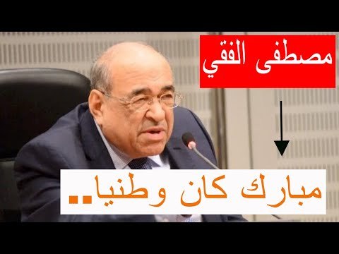 مصطفى الفقي: مبارك كان وطنيا.. والدستور وثيقة تحترم لكن لسنا عبيد لها