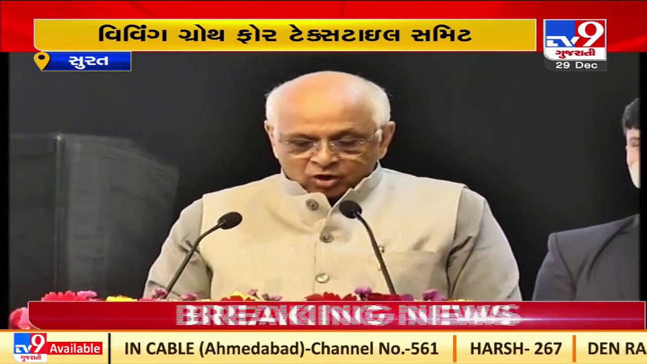 'Weaving Growth For Textile Summit organized to boost textile industry' ,CM Bhupendra Patel in Surat