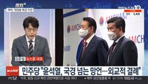 [정치+] 토론회 줄다리기…이재명 