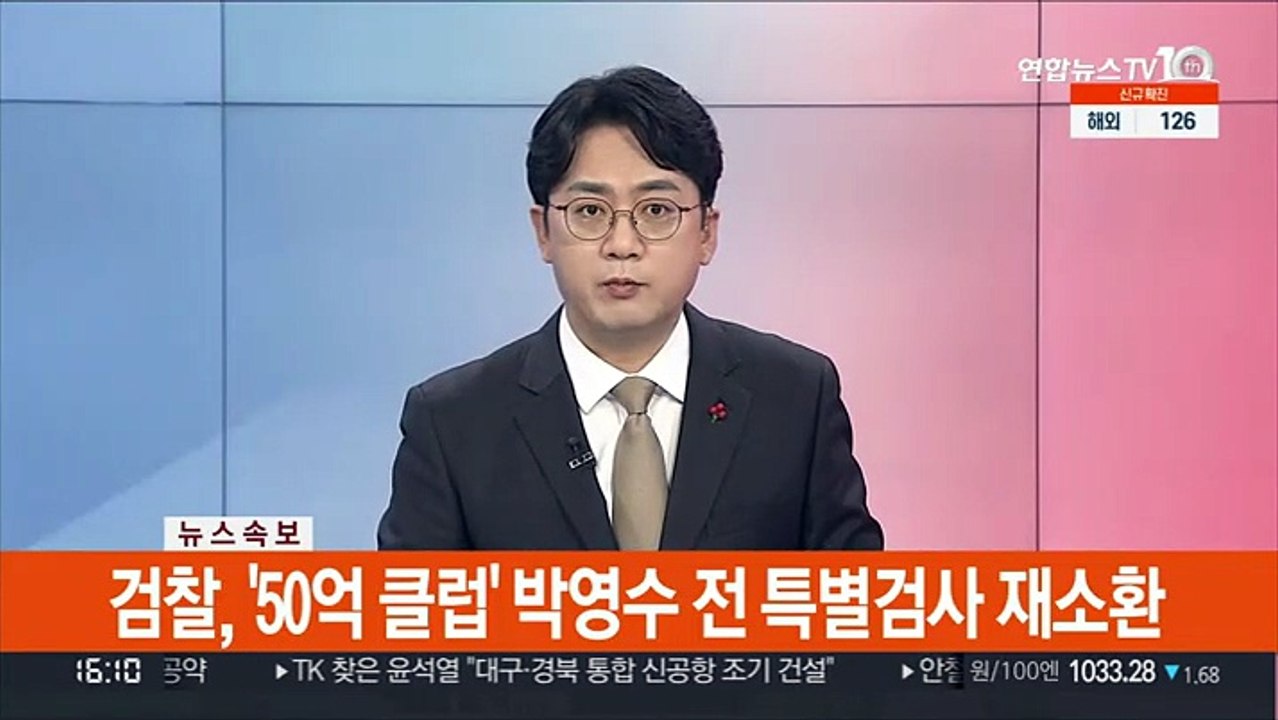 [속보] 검찰, '50억 클럽' 박영수 전 특별검사 재소환