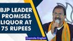 BJP leader promises liquor at 75 rupees if elected to power in Andhra Pradesh | Oneindia News