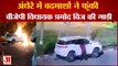 BJP MLA Pramod Vij Car Caught Fire In Mla Hostel Chandigarh|विधायक प्रमोद विज की गाड़ी में लगाई आग