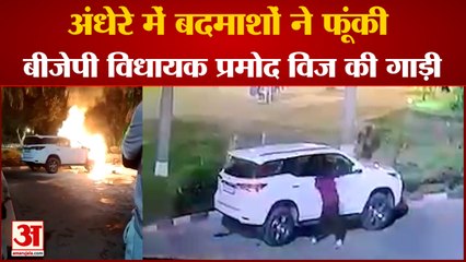 Video herunterladen: BJP MLA Pramod Vij Car Caught Fire In Mla Hostel Chandigarh|विधायक प्रमोद विज की गाड़ी में लगाई आग