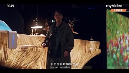 《2049》影集：幸福話術｜擁有讀心裝置 真能改善幸福？ ｜李亦捷、陳漢典 主演│myVideo全網首播
