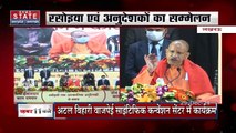 CM YOGI LIVE : अटल बिहारी वाजपेई साइंटिफिक कन्वेंशन सेंटर में नए स्कलों का लोकार्पण एवं शिलान्यास