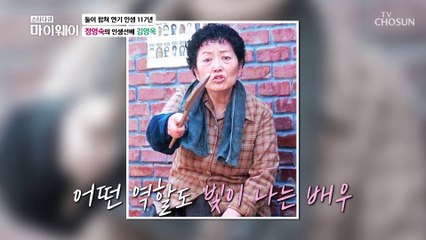 “배역 크기 보다 어떤 역할이든 최선을 다해야..” 인생 선배 김영옥 조언☆ TV CHOSUN 20220102 방송