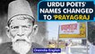 Urdu poets' names changed from 'Allahabadi' to 'Prayagraj' a 'mistake' | Oneindia News
