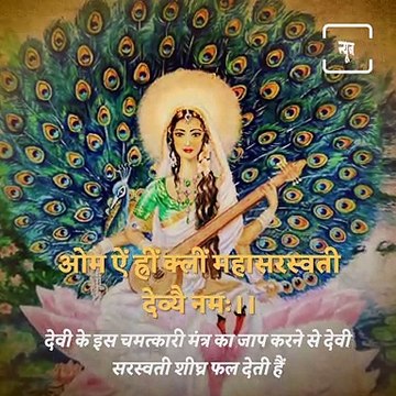 Benefits Of Chanting Devi Saraswati Mantra
