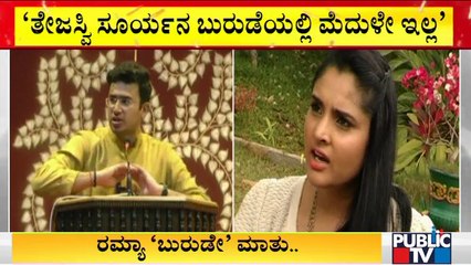 Actress Ramya Makes Sarcastic Comment On Tejasvi Surya