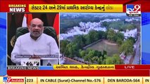 Gandhinagar_ Amit Shah appeals public to take both doses of Corona vaccine_ TV9News