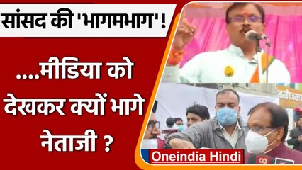 मीडिया को देख भागे सांसद Guman Singh Damor,  600 करोड़ के Scam में बढ़ी मुश्किलें | वनइंडिया हिंदी