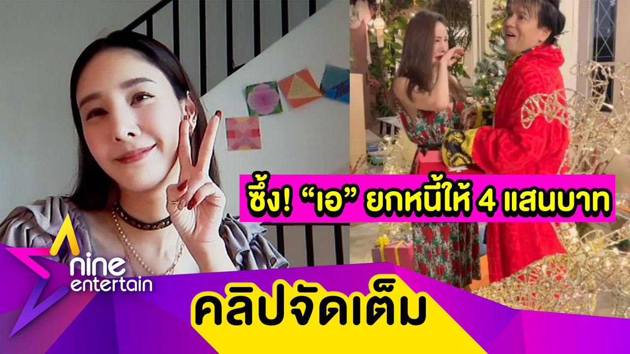 สุดซึ้ง! “แตงโม” เผยนาทีน้ำตาแตก “เอ ศุภชัย” ยก...