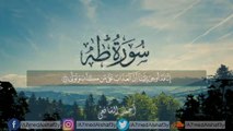 سورة طه (كاملة)  القارئ أحمد الشافعي (تلاوة هادئة)  Surah Taha  Ahmed Alshafey