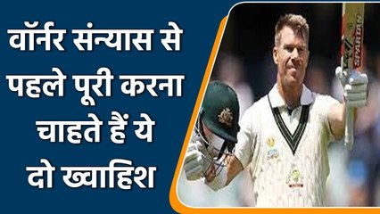 David Warner ने जताई इच्छा, कहा- Team India को उसकी धरती पर हराना चाहते हैं | वनइंडिया हिंदी