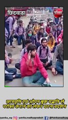 छिंदवाड़ा :  छात्रवृत्ति एवं ओपन बुक पद्धति से परीक्षा कराने को लेकर धरना प्रदर्शन