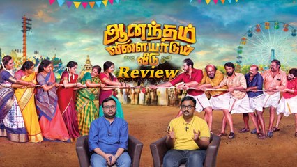 Anandam Vilayadum Veedu Movie Review _ GautamKarthik _ Cheran