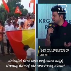 Shivarajkumar Expresses His Anguish Over Karnataka Flag-Burning Incident.